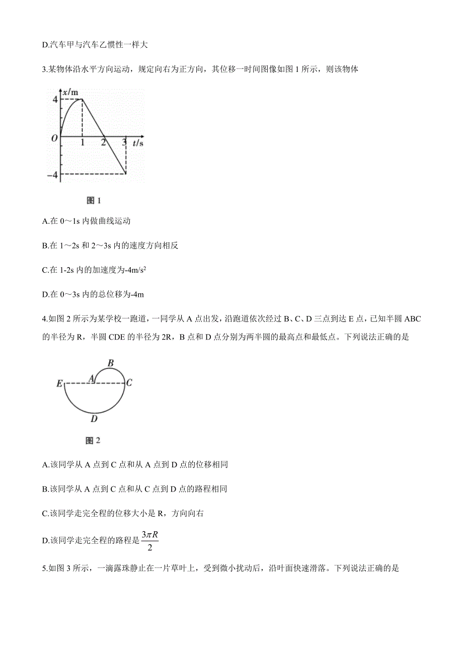 云南省大理州祥云县2020-2021学年高一上学期期末统测物理试卷 WORD版含答案.docx_第2页