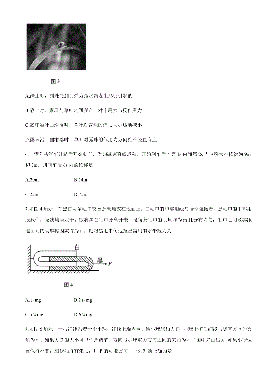 云南省大理州祥云县2020-2021学年高一上学期期末统测物理试卷 WORD版含答案.docx_第3页