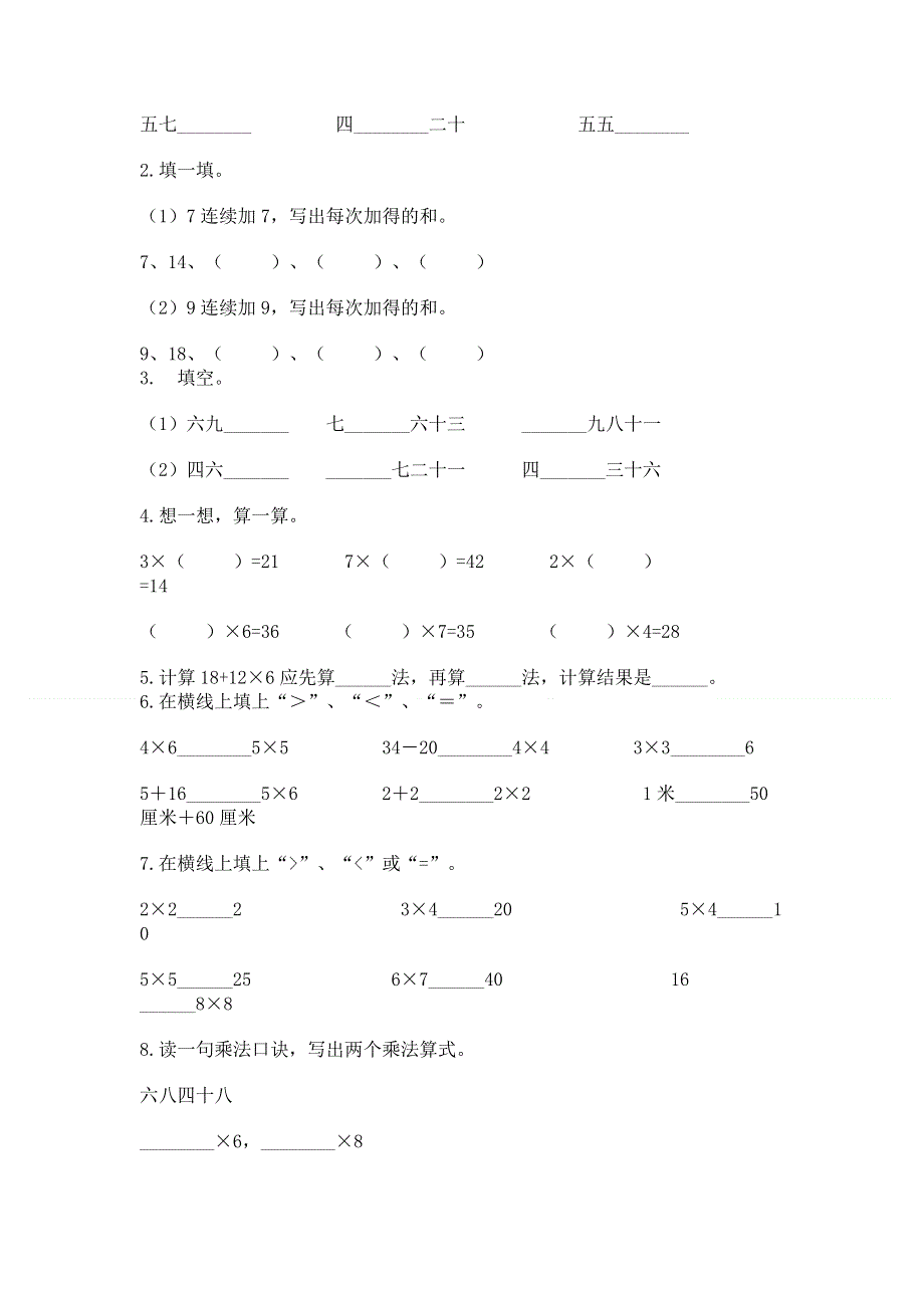 小学二年级数学1--9的乘法练习题带答案（实用）.docx_第2页