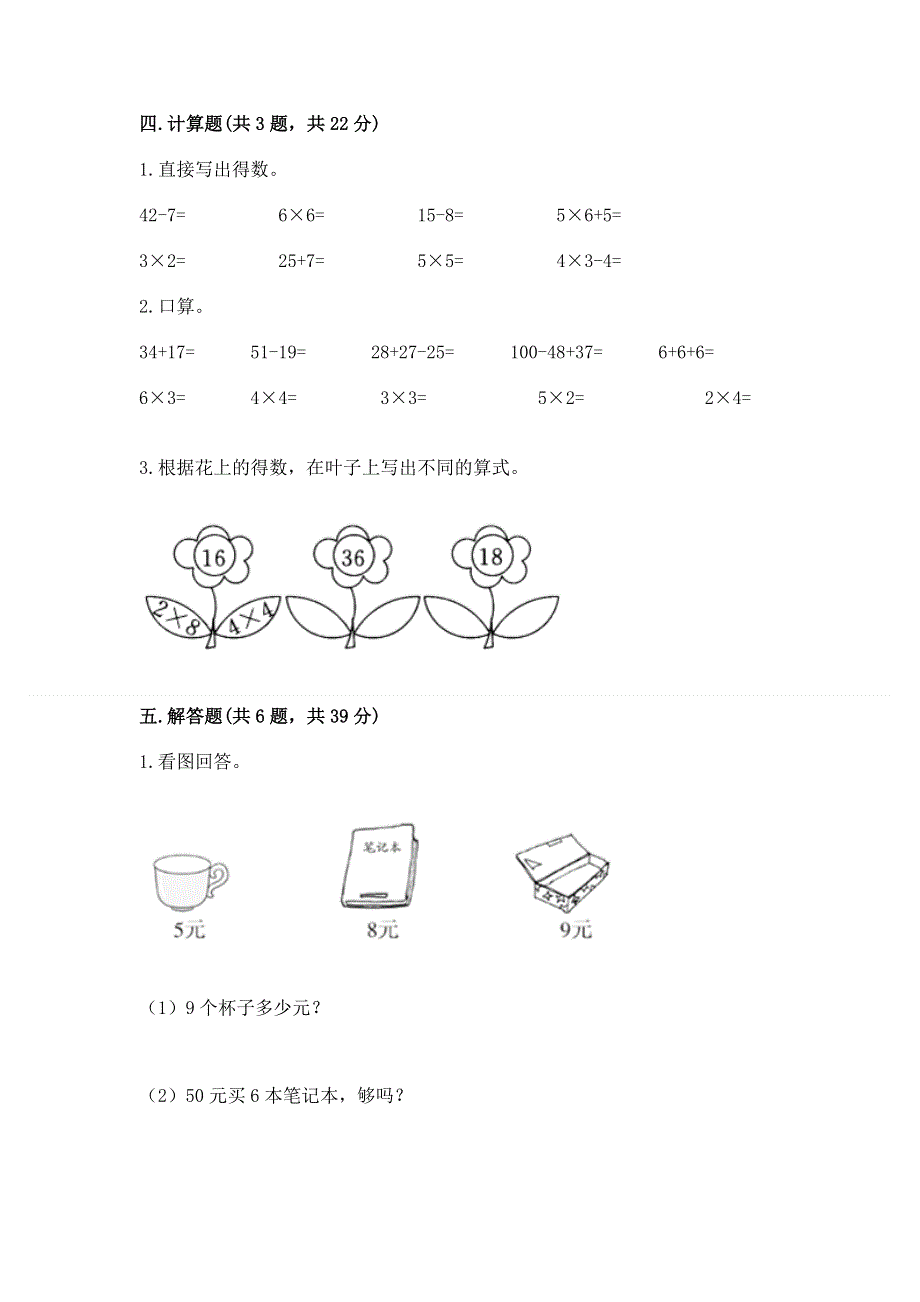 小学二年级数学1--9的乘法练习题带答案（实用）.docx_第3页