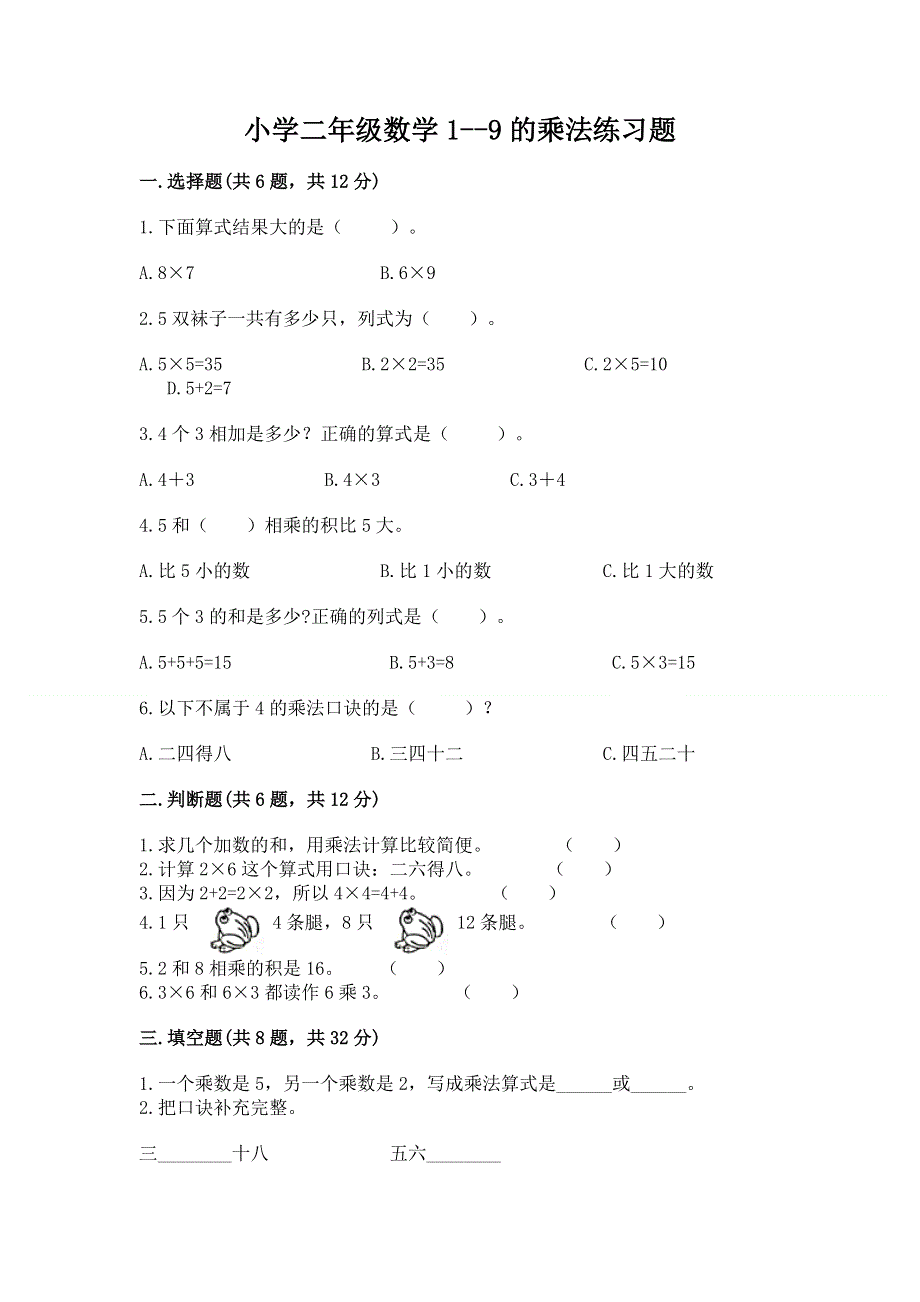 小学二年级数学1--9的乘法练习题带答案（典型题）.docx_第1页