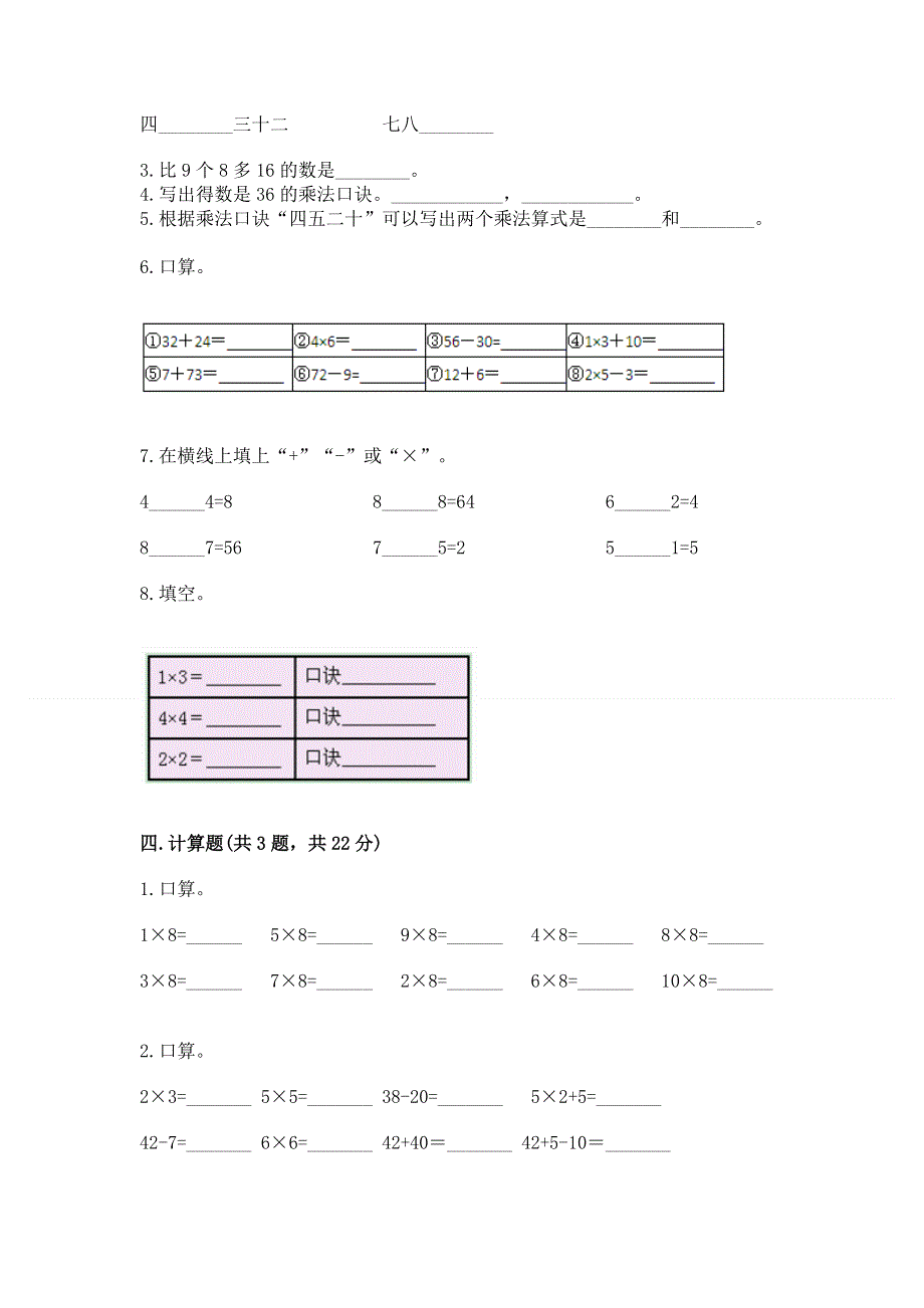 小学二年级数学1--9的乘法练习题带答案（典型题）.docx_第2页