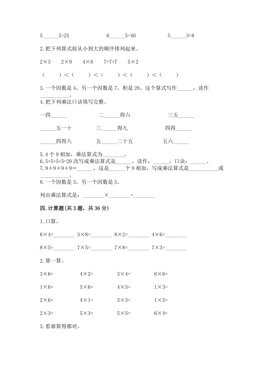 小学二年级数学1--9的乘法练习题精品（名校卷）.docx_第2页