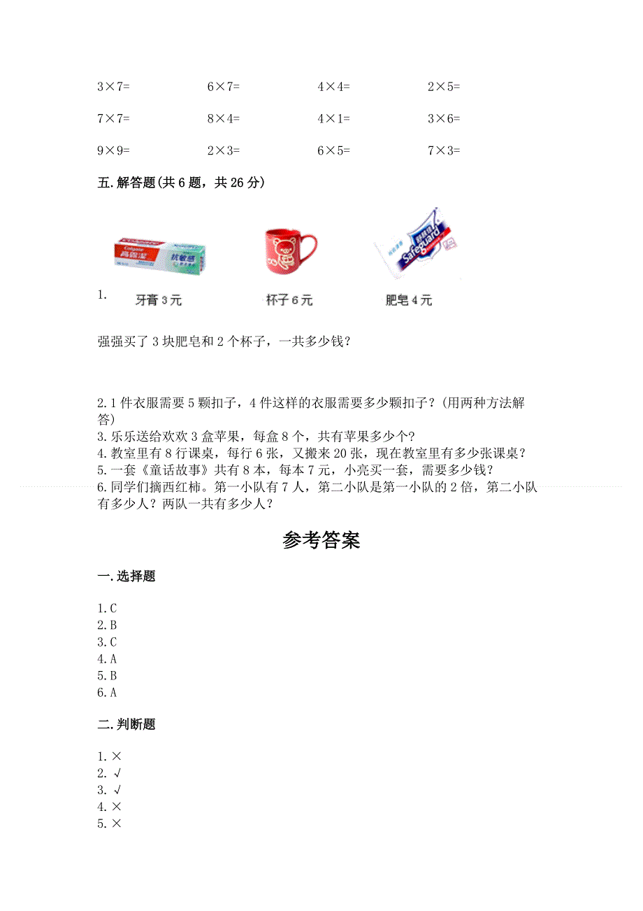 小学二年级数学1--9的乘法练习题精品（名校卷）.docx_第3页