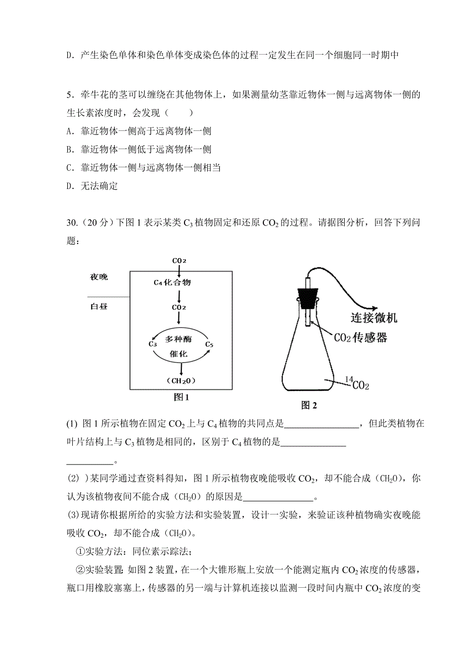 2007年景德镇高三生物二检试卷.doc_第2页