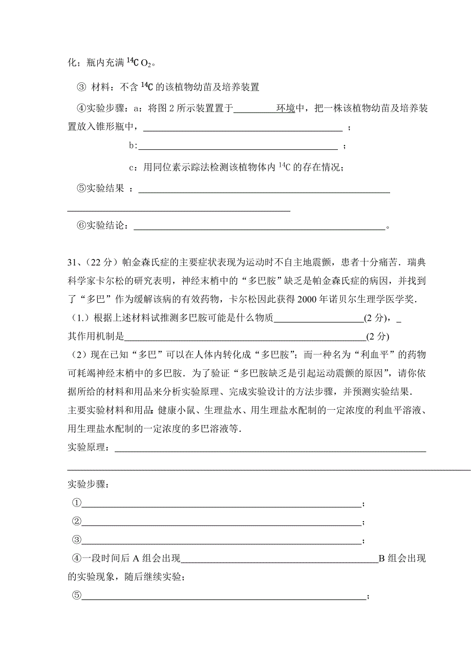 2007年景德镇高三生物二检试卷.doc_第3页