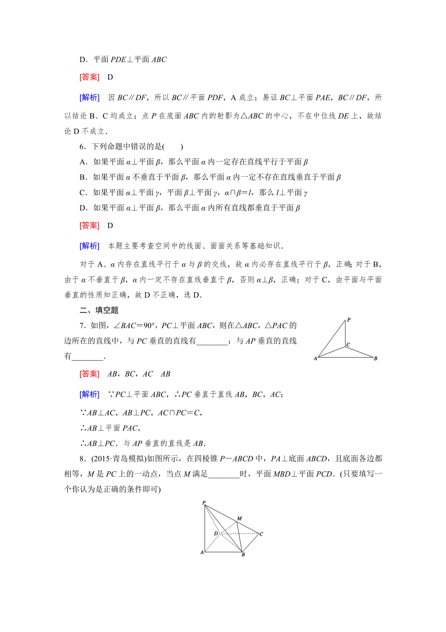 《2016届走向高考》高三数学一轮（北师大版）基础巩固：第8章 第5节 空间中的垂直关系.doc_第3页