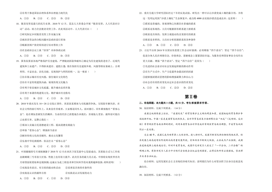 2019年高考名校考前提分仿真试卷 政治（八） WORD版含解析.docx_第2页