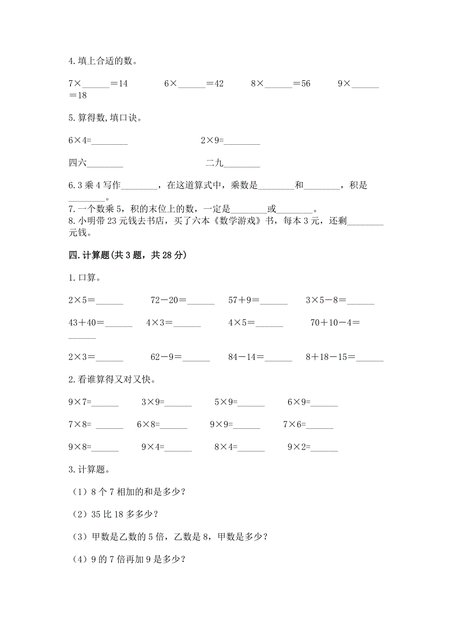 小学二年级数学1--9的乘法练习题标准卷.docx_第2页