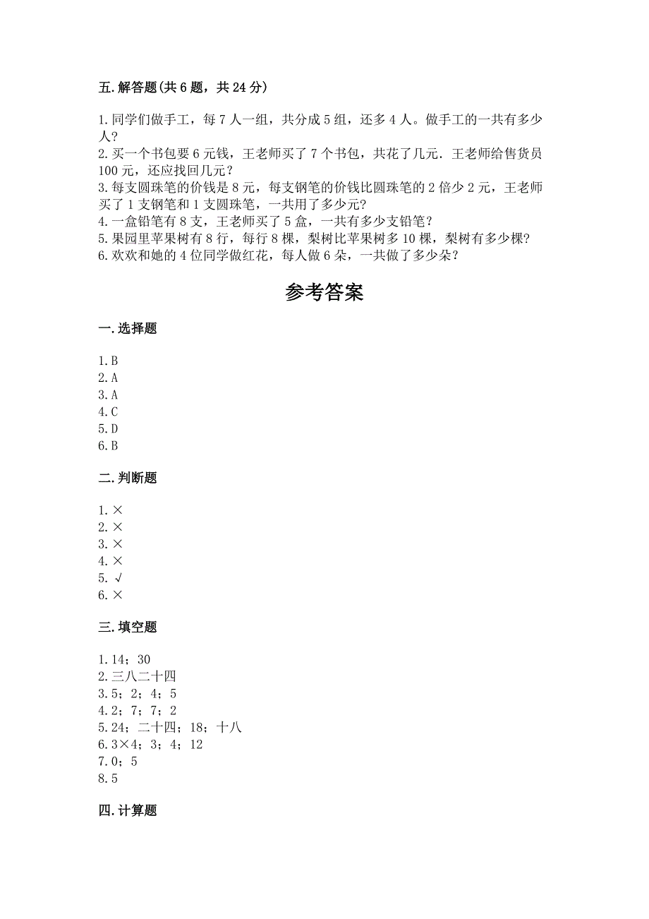 小学二年级数学1--9的乘法练习题标准卷.docx_第3页