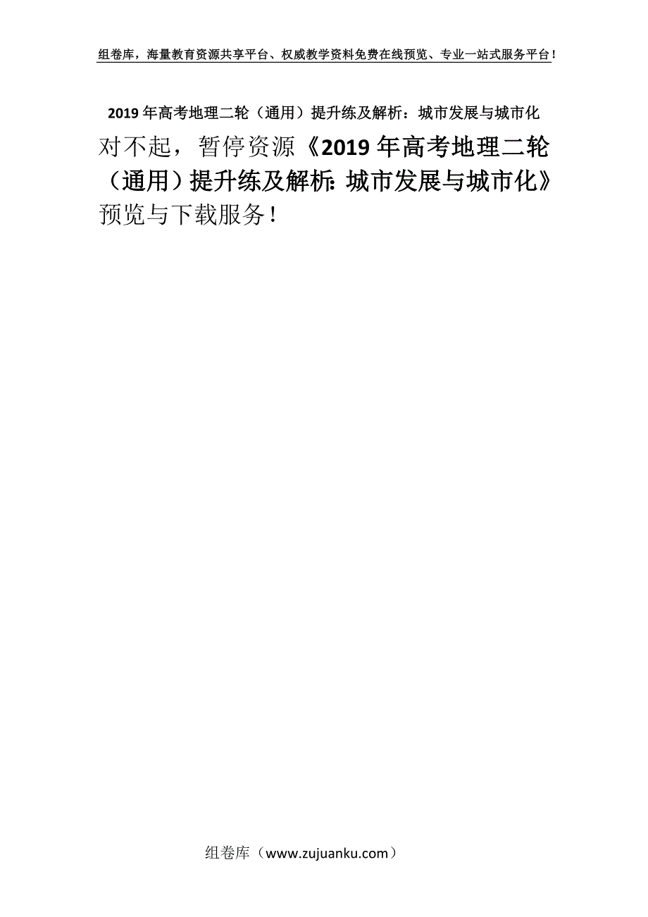 2019年高考地理二轮（通用）提升练及解析：城市发展与城市化.docx_第1页