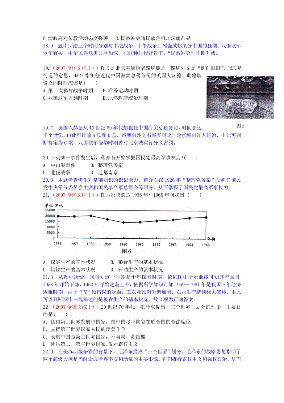 2007年普通高等学校全国统一考试文综历史试题（全国卷1）.doc_第2页