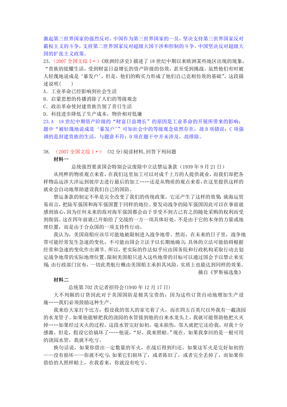 2007年普通高等学校全国统一考试文综历史试题（全国卷1）.doc_第3页