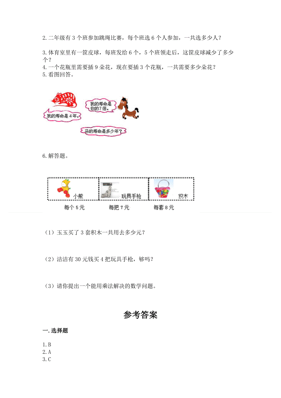 小学二年级数学1--9的乘法练习题精品（全国通用）.docx_第3页