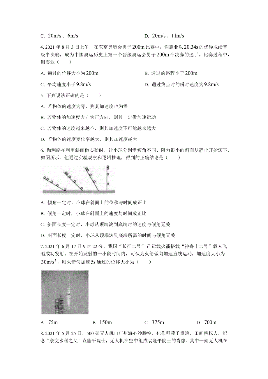 云南省大理市三校2021-2022学年高一上学期期中联考物理试题 WORD版含答案.docx_第2页