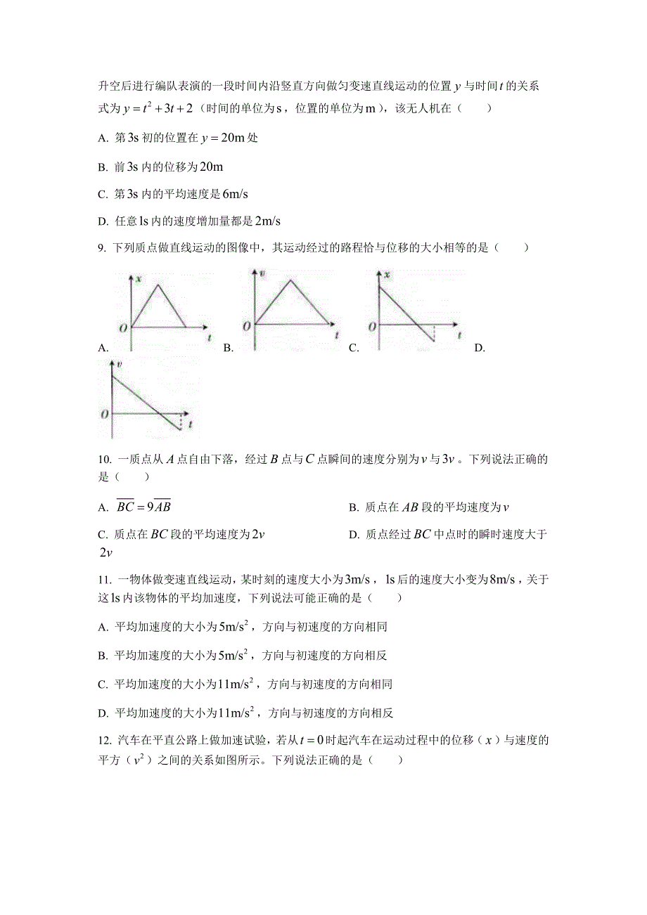 云南省大理市三校2021-2022学年高一上学期期中联考物理试题 WORD版含答案.docx_第3页