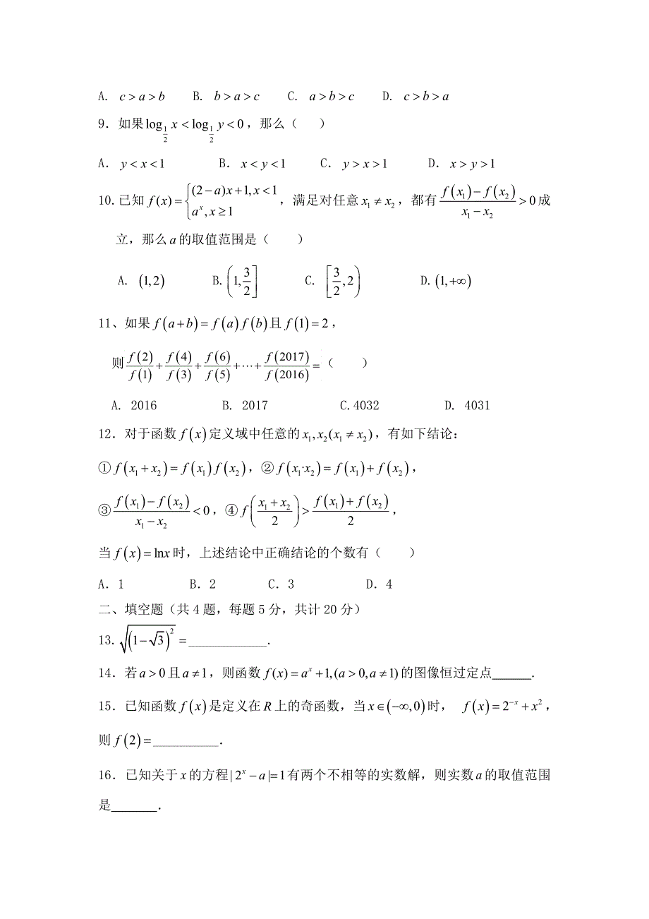 云南省大理市下关一中2017-2018学年高一上学期期中考试数学试题 WORD版含解析.doc_第2页