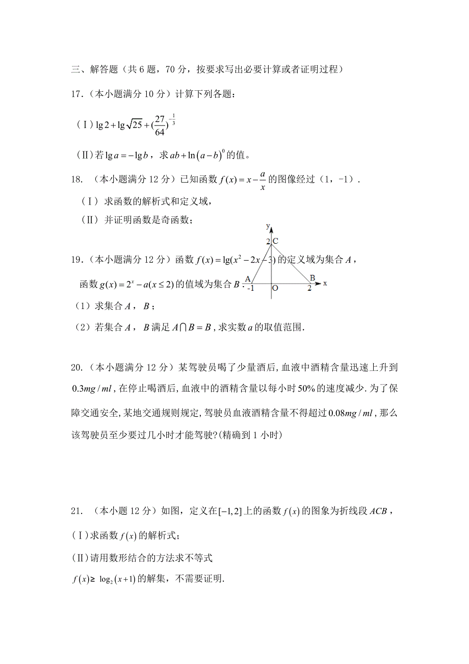 云南省大理市下关一中2017-2018学年高一上学期期中考试数学试题 WORD版含解析.doc_第3页