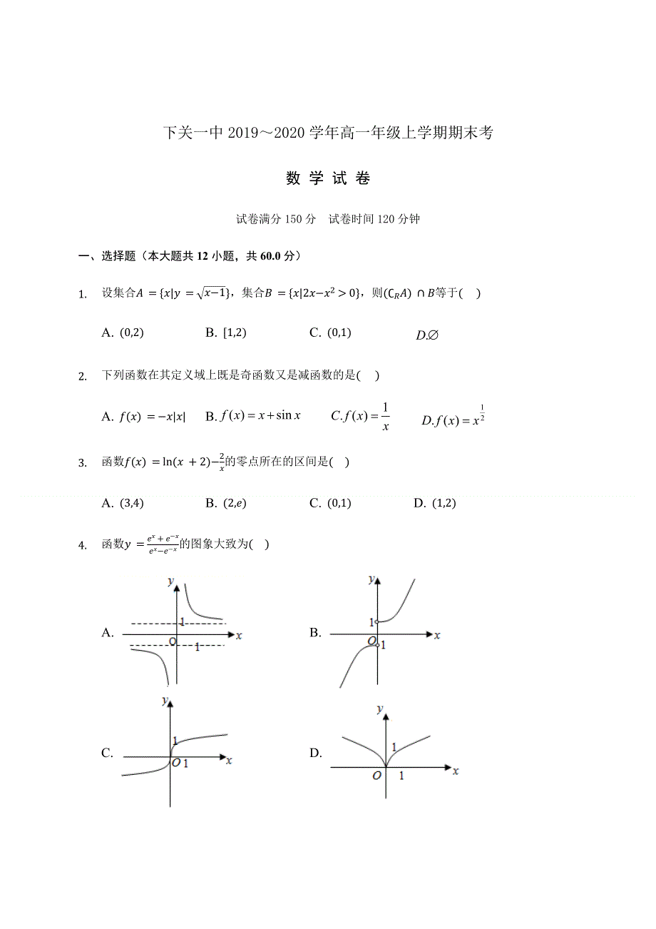 云南省大理市下关第一中学2019-2020学年高一上学期期末考试数学试题 WORD版含答案.docx_第1页