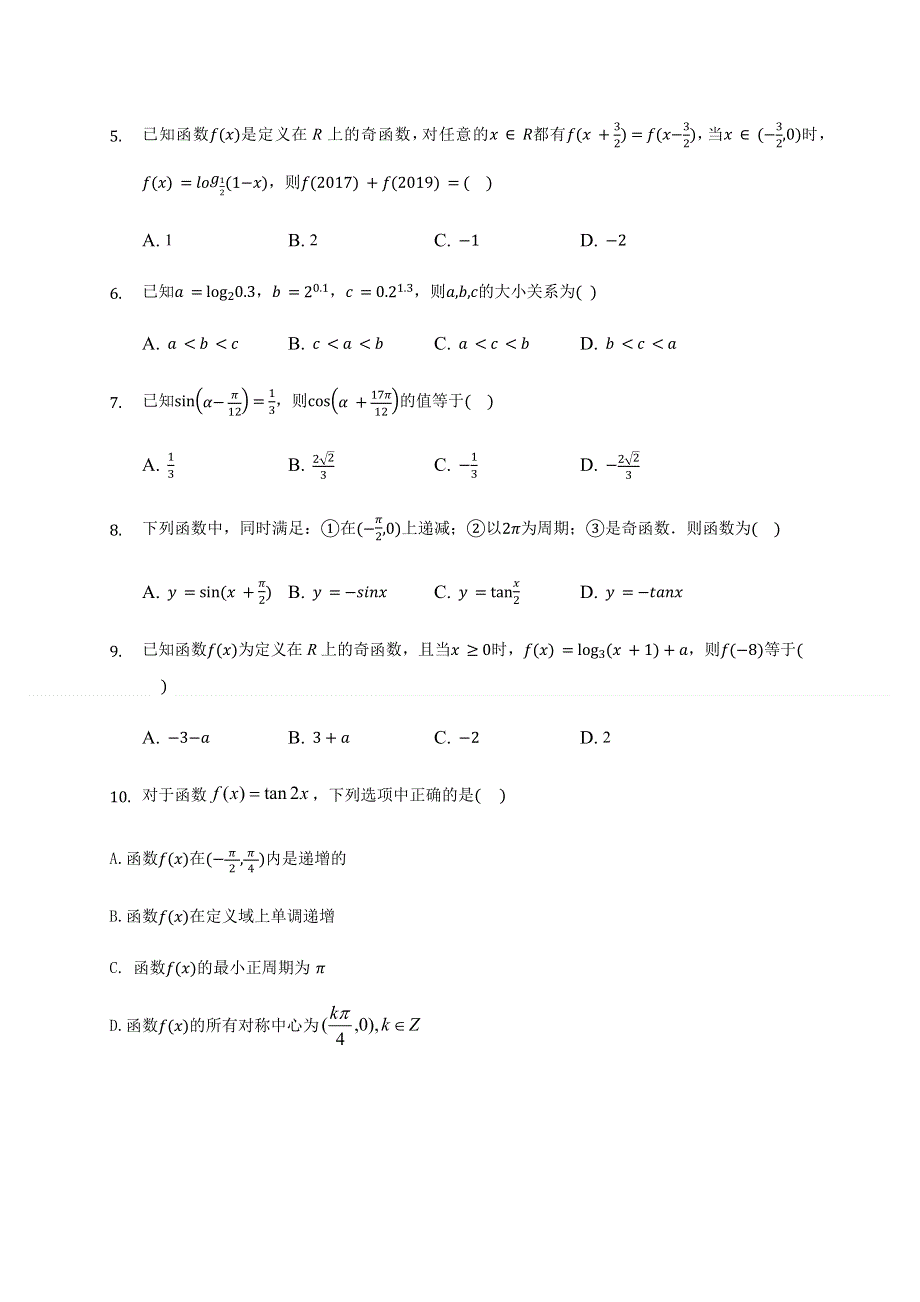 云南省大理市下关第一中学2019-2020学年高一上学期期末考试数学试题 WORD版含答案.docx_第2页