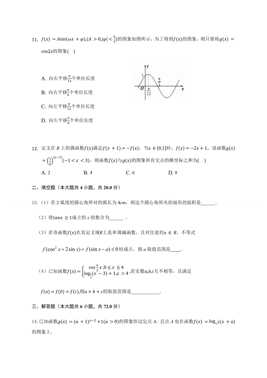 云南省大理市下关第一中学2019-2020学年高一上学期期末考试数学试题 WORD版含答案.docx_第3页