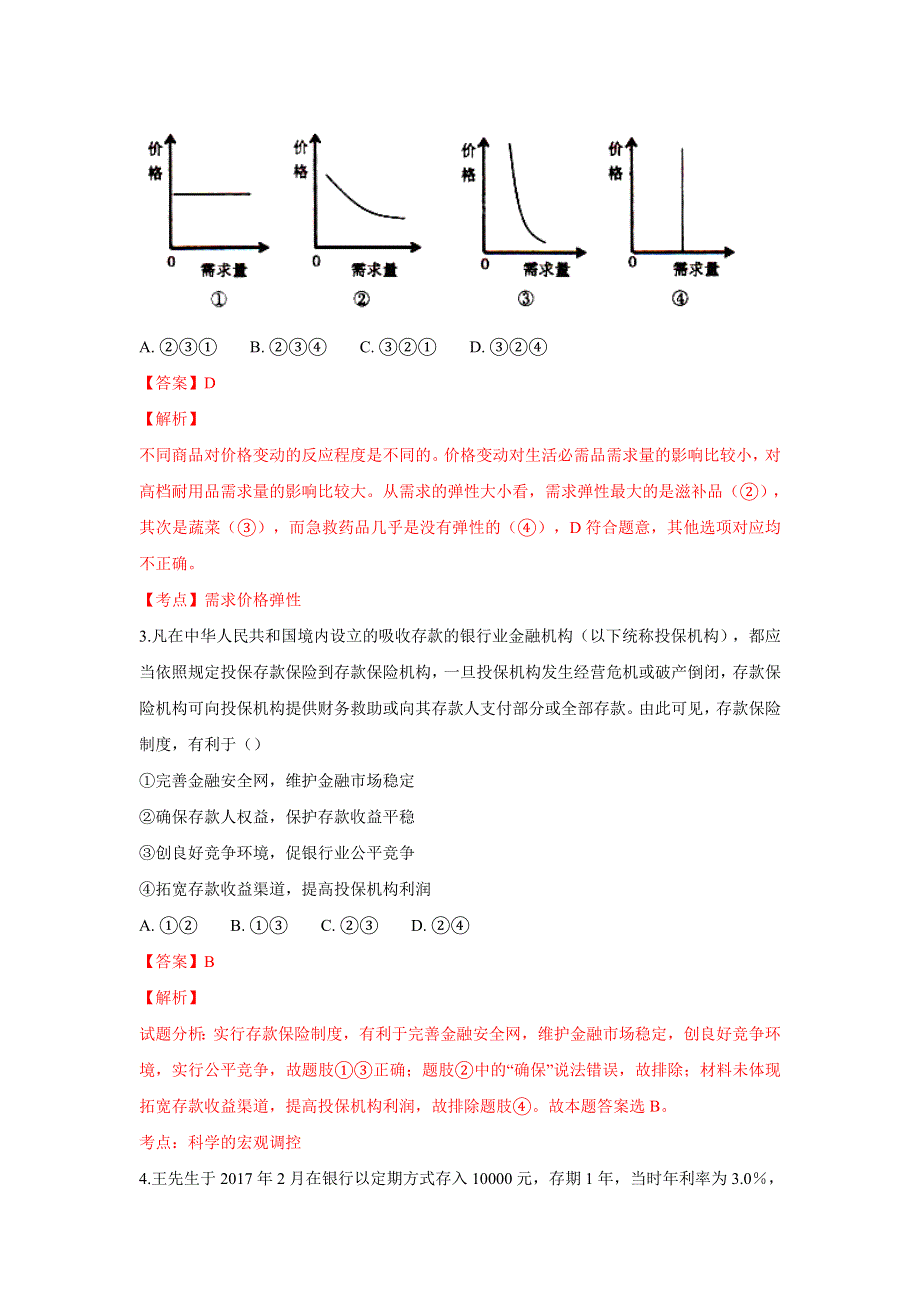 云南省大理市下关第一中学2017-2018学年高一下学期期末考试政治试题 WORD版含解析.doc_第2页