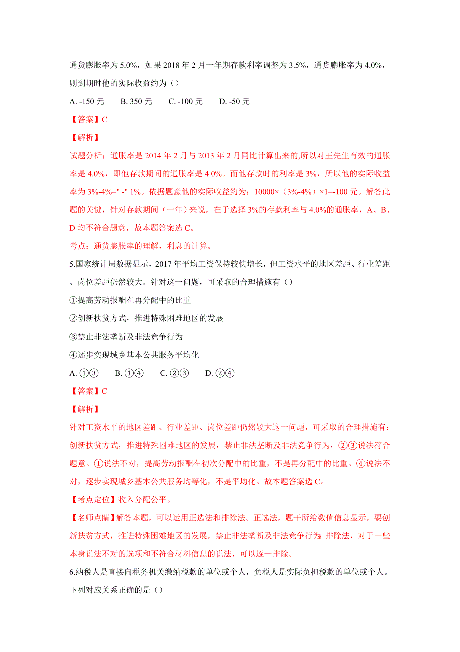 云南省大理市下关第一中学2017-2018学年高一下学期期末考试政治试题 WORD版含解析.doc_第3页