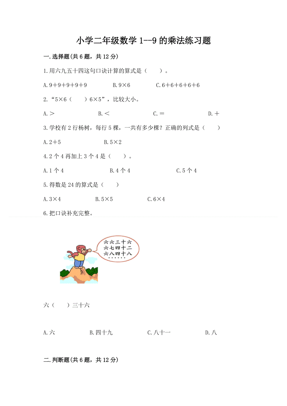 小学二年级数学1--9的乘法练习题精品（各地真题）.docx_第1页