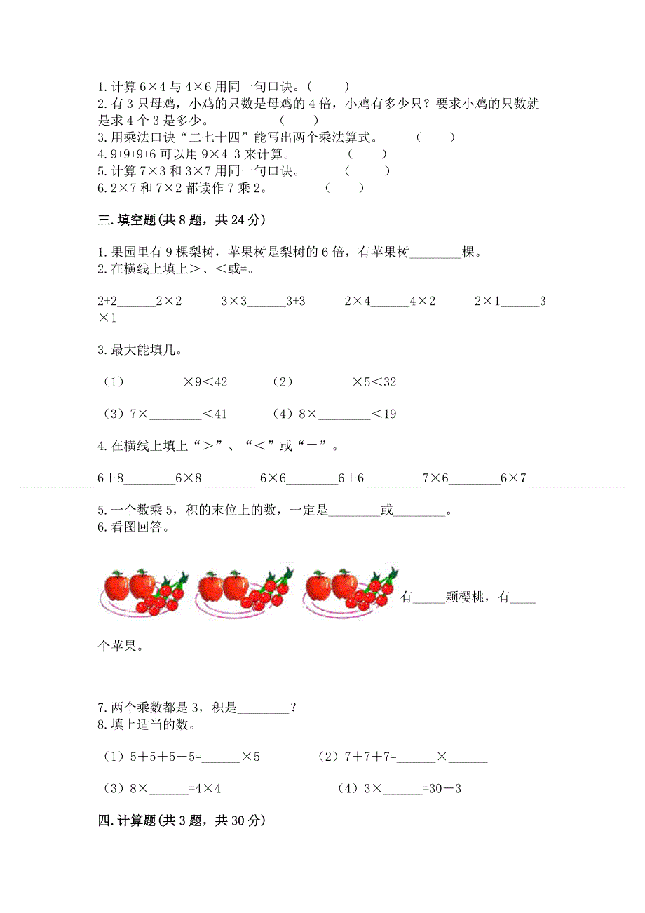 小学二年级数学1--9的乘法练习题精品（各地真题）.docx_第2页