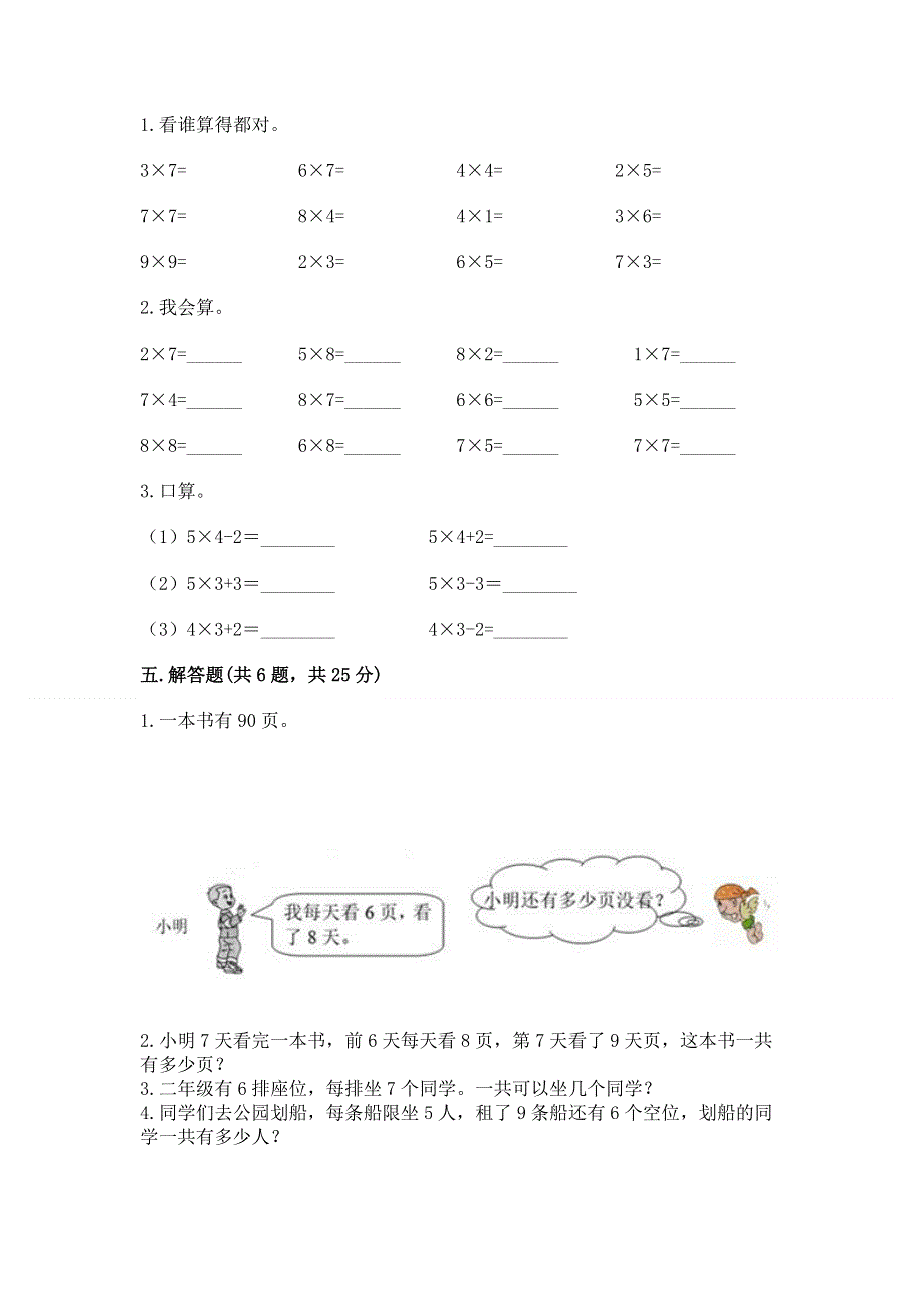 小学二年级数学1--9的乘法练习题精品（各地真题）.docx_第3页