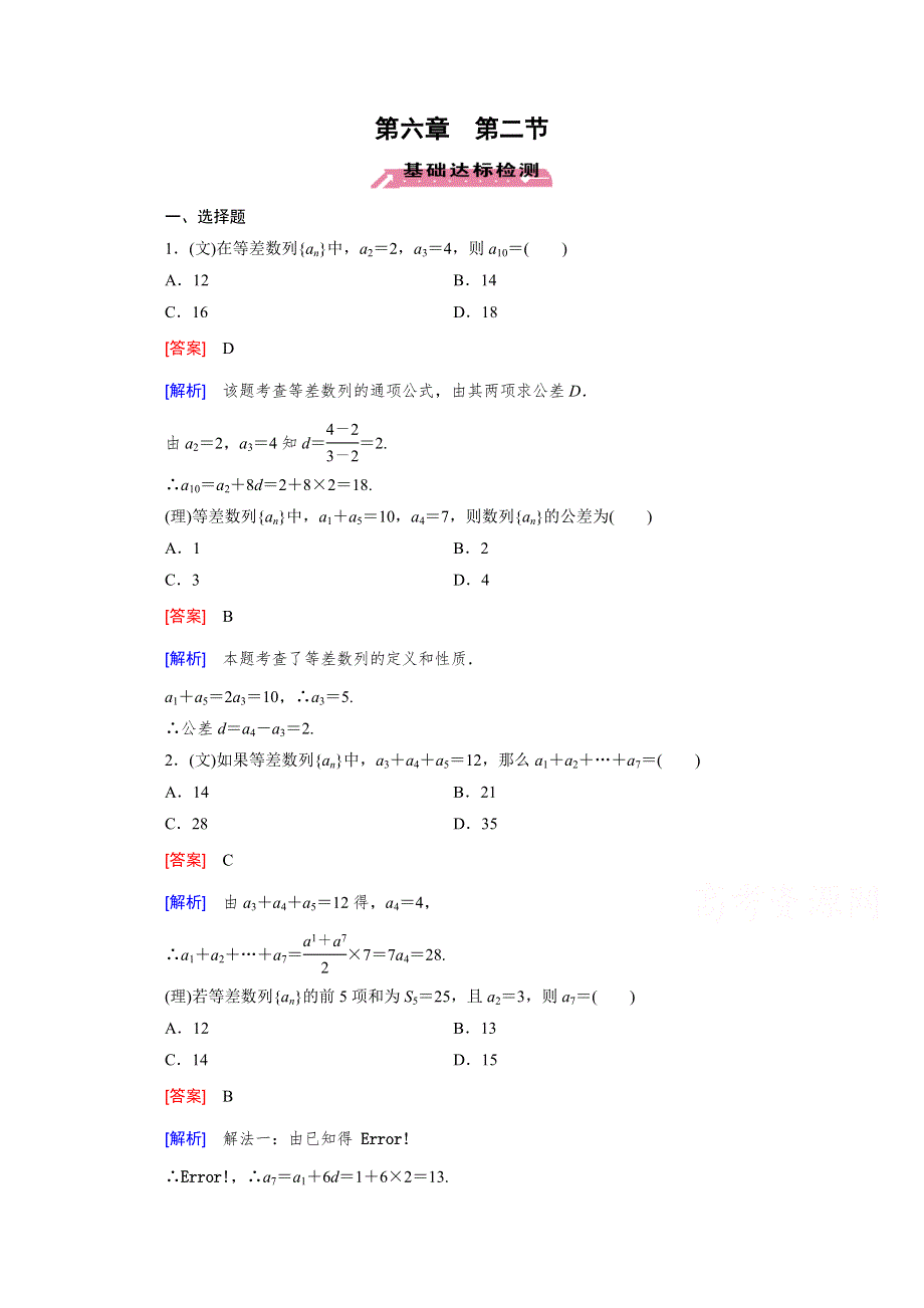 《2016届走向高考》高三数学一轮（北师大版）基础巩固：第6章 第2节 等差数列.doc_第1页