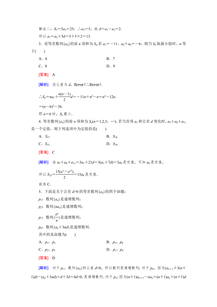 《2016届走向高考》高三数学一轮（北师大版）基础巩固：第6章 第2节 等差数列.doc_第2页