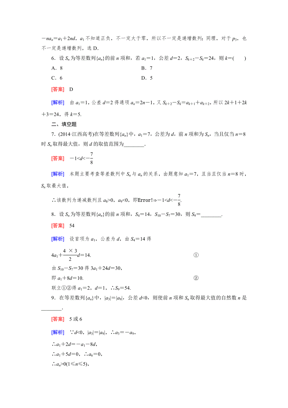 《2016届走向高考》高三数学一轮（北师大版）基础巩固：第6章 第2节 等差数列.doc_第3页