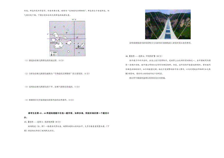 2019年高考名校考前提分仿真试卷 地理（九） WORD版含解析.docx_第3页