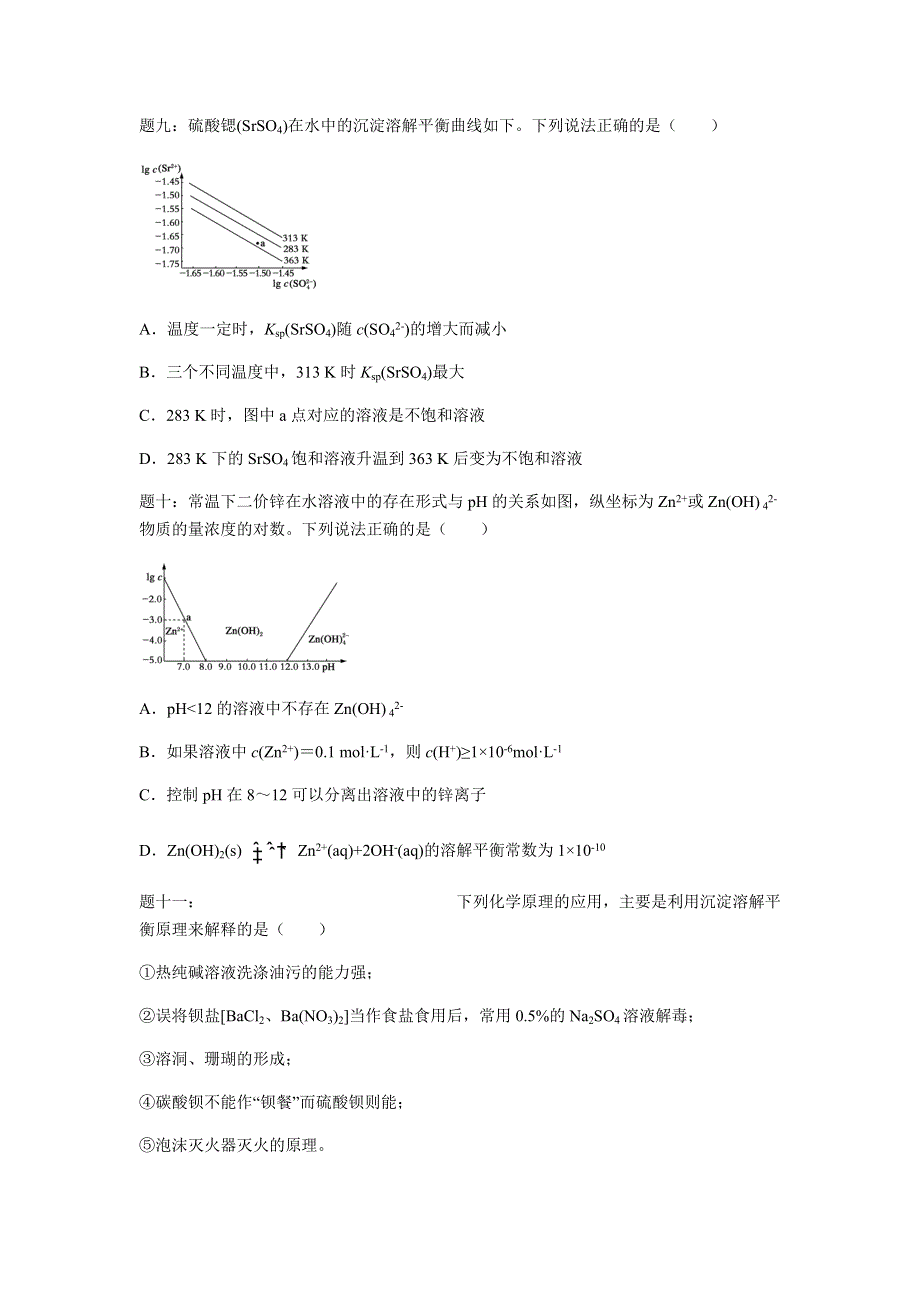 2019年高考化学基础课程（江苏版）课后练习 第27讲 难溶电解质的溶解平衡 .docx_第3页