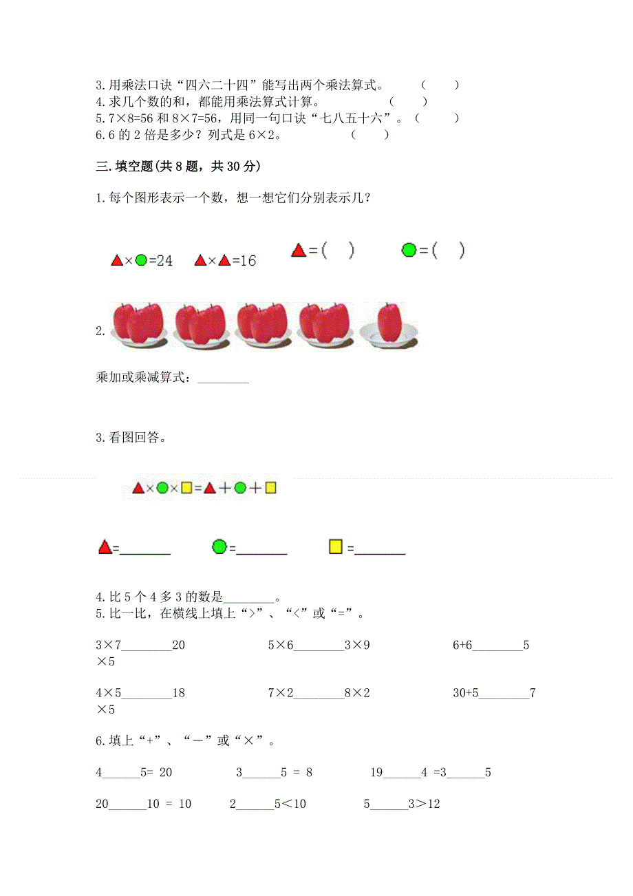 小学二年级数学1--9的乘法练习题精品有答案.docx_第2页