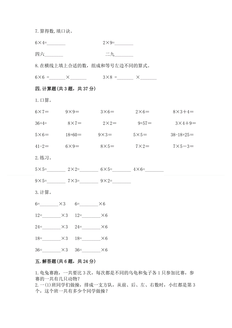 小学二年级数学1--9的乘法练习题精品有答案.docx_第3页