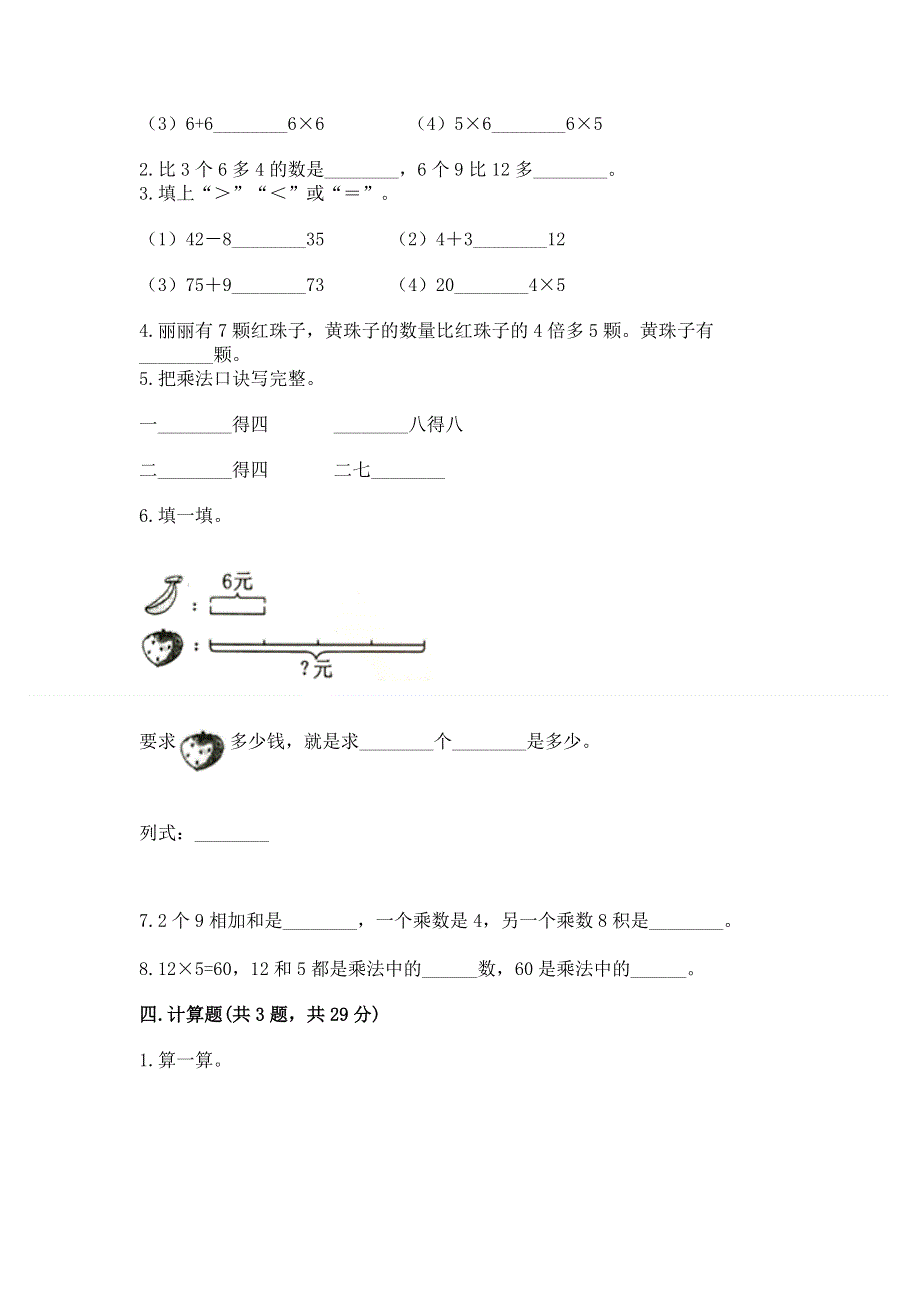 小学二年级数学1--9的乘法练习题有解析答案.docx_第2页