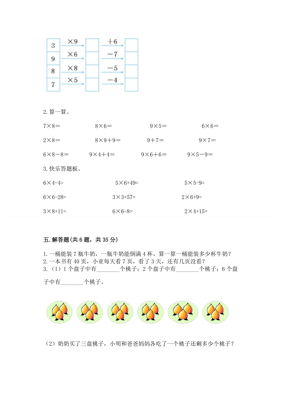 小学二年级数学1--9的乘法练习题有解析答案.docx_第3页