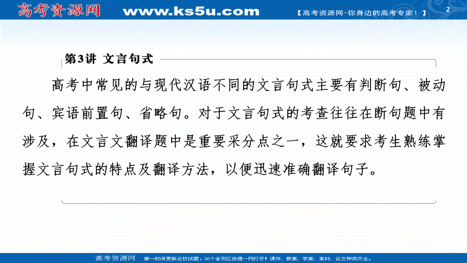 2021新高考语文一轮通用版课件：第2部分 专题3 文言基础篇 第3讲 文言句式 .ppt_第2页