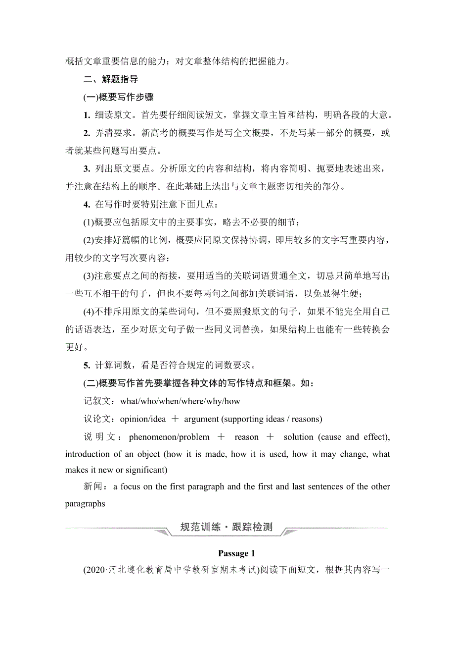 2022版新高考英语外研版一轮学案：写作专项突破 2、 题型3　概要写作 WORD版含解析.doc_第2页