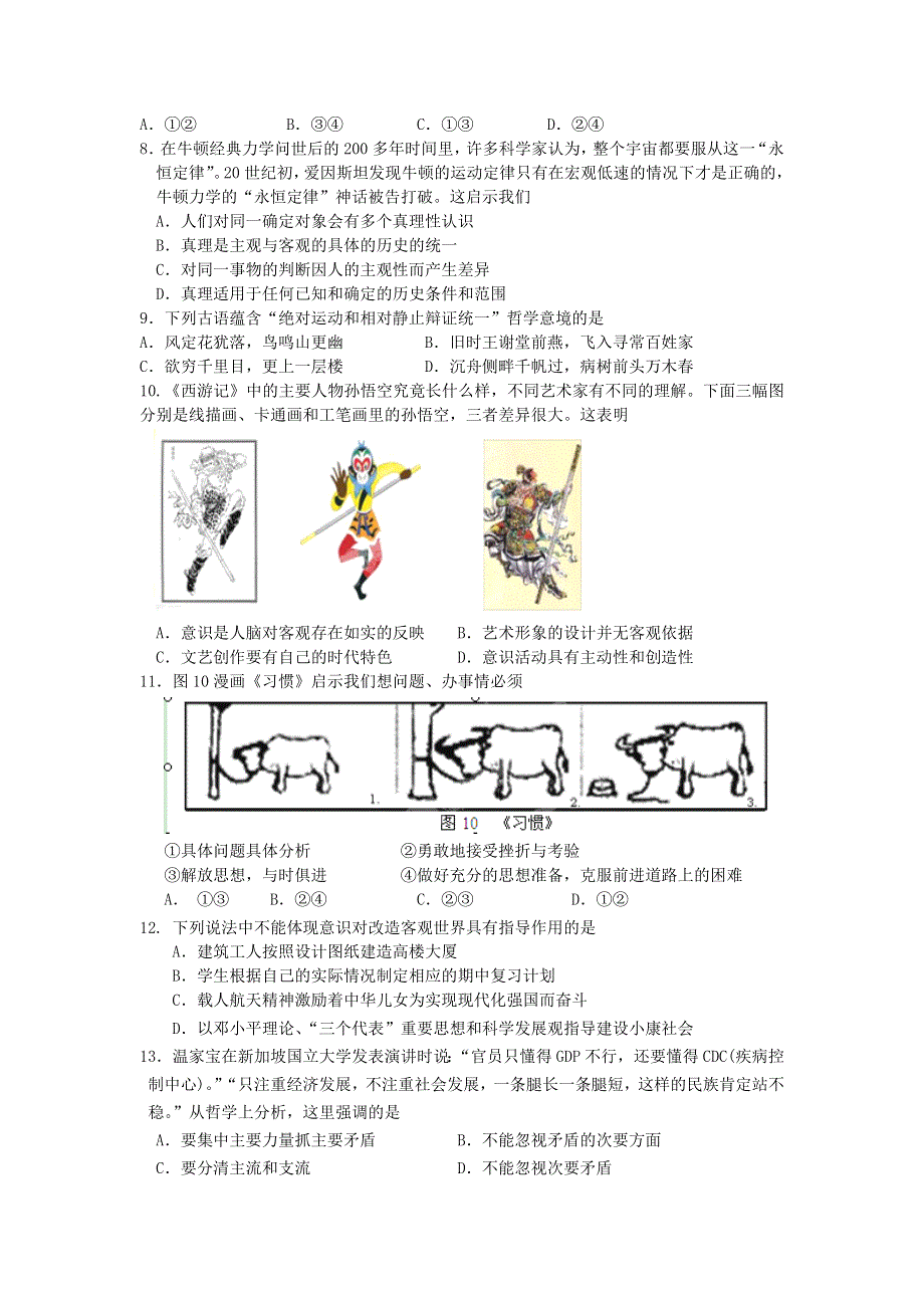 新疆农七师高级中学2012-2013学年高二上学期第三次调研考试政治试题WORD版无答案.doc_第2页