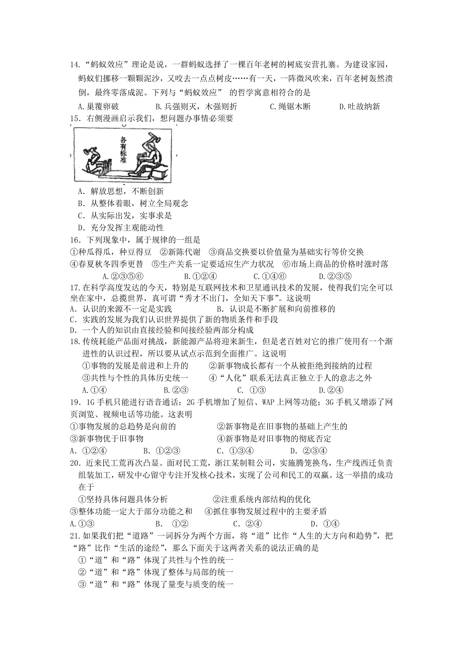 新疆农七师高级中学2012-2013学年高二上学期第三次调研考试政治试题WORD版无答案.doc_第3页