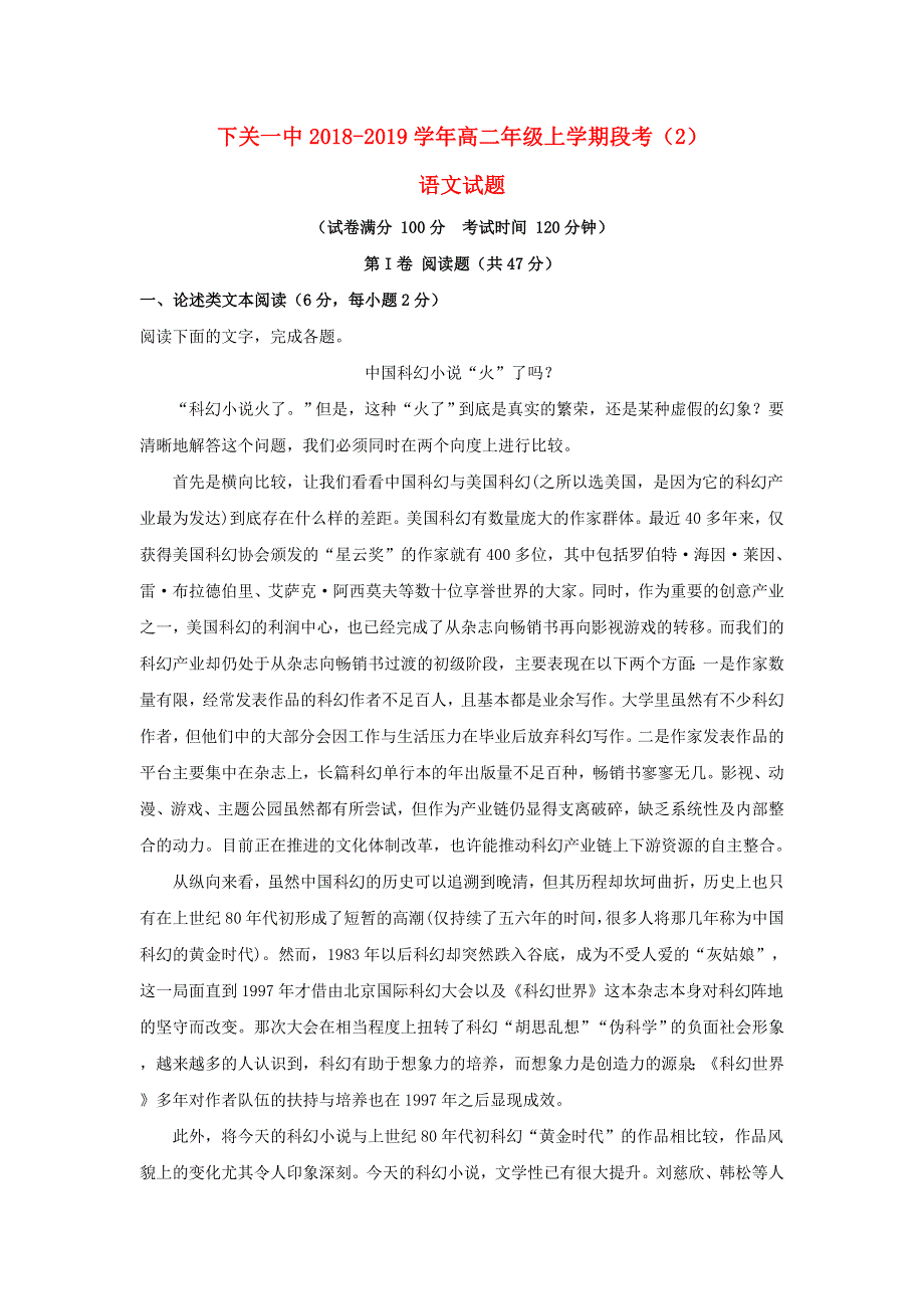 云南省大理市下关第一中学2018-2019学年高二语文上学期月考试卷（含解析）.doc_第1页