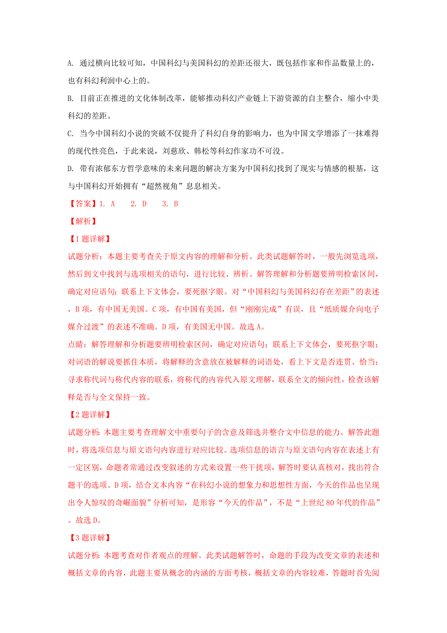 云南省大理市下关第一中学2018-2019学年高二语文上学期月考试卷（含解析）.doc_第3页