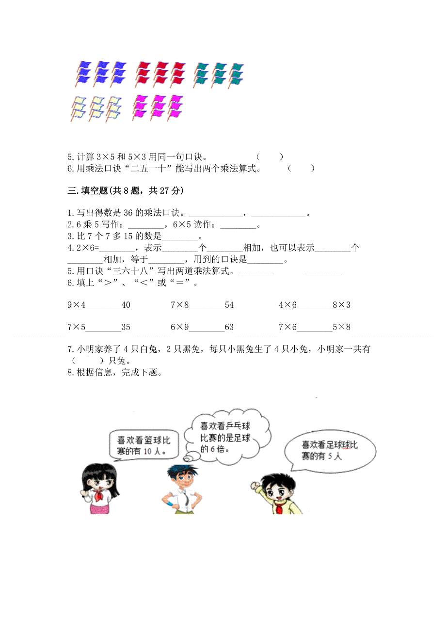 小学二年级数学1--9的乘法练习题精品（含答案）.docx_第2页