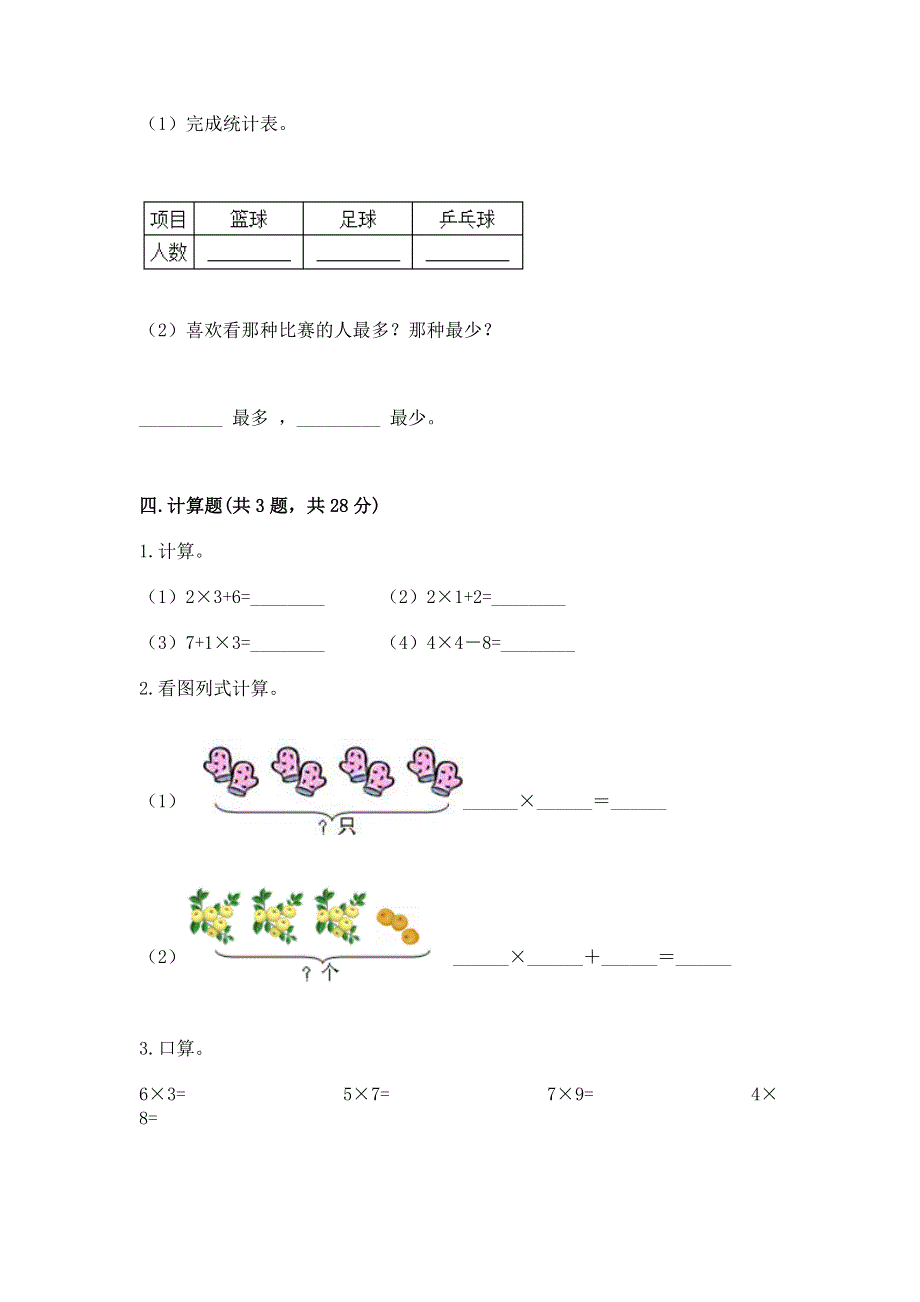 小学二年级数学1--9的乘法练习题精品（含答案）.docx_第3页