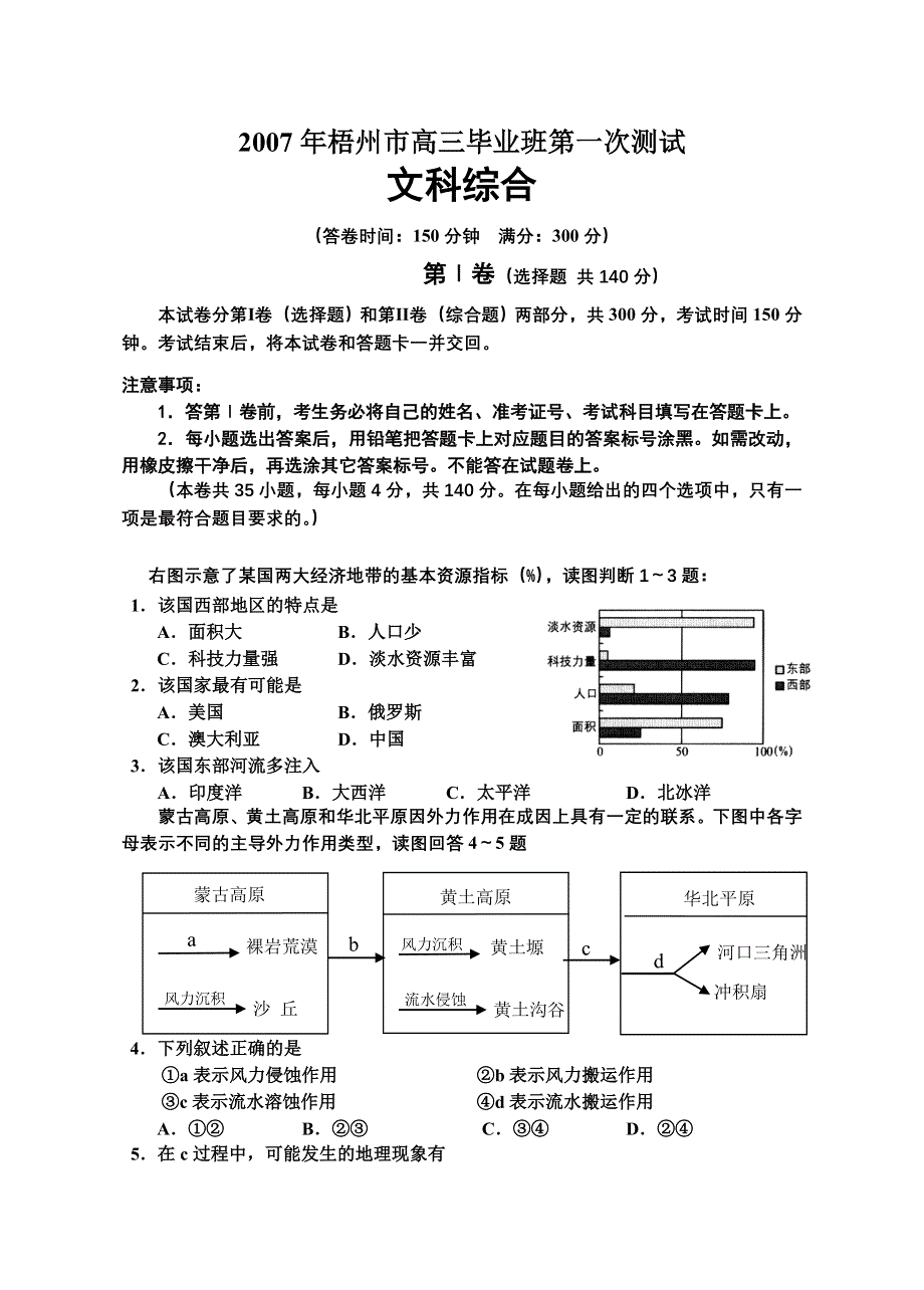 2007年梧州市高三毕业班第一次测试文综.doc_第1页