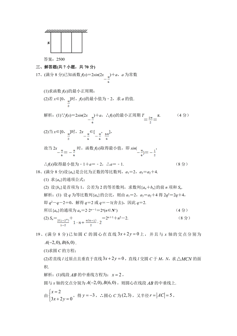 湖南省湘潭市第一中学2020-2021学年高二上学期期中考试数学试题 WORD版含答案.doc_第3页