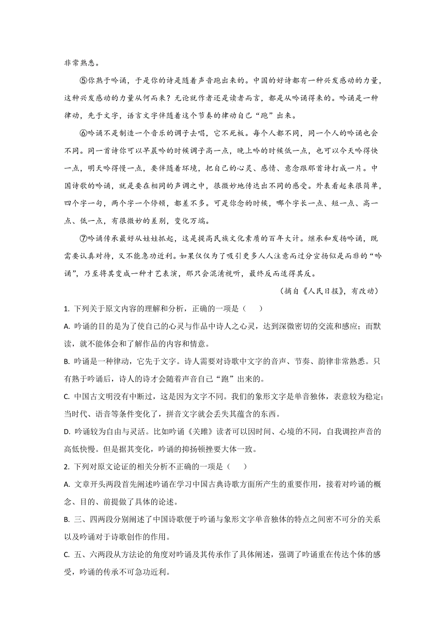 云南省大理市下关第一中学2018-2019学年高一下学期期末考试语文试卷 WORD版含解析.doc_第2页